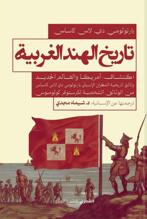 تاريخ الهند الغربية