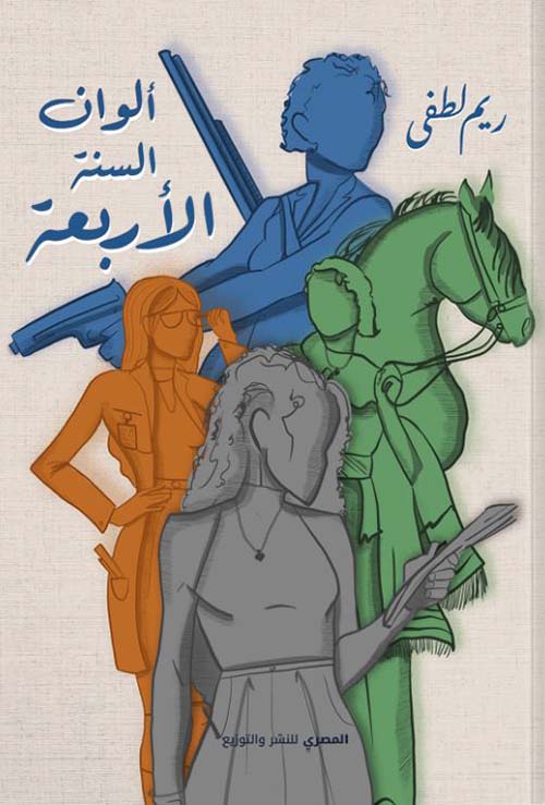 ألوان السنة الأربعة