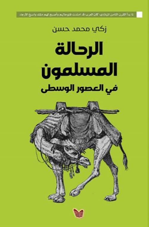 الرحالة المسلمون  فى العصور الوسطى