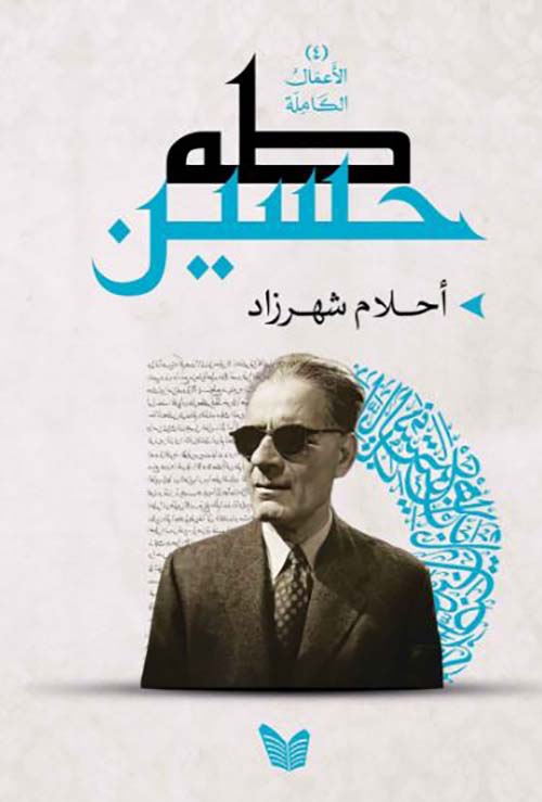 أحلام شهرزاد