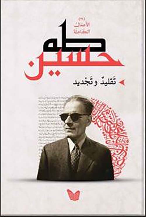 تقليد وتجديد