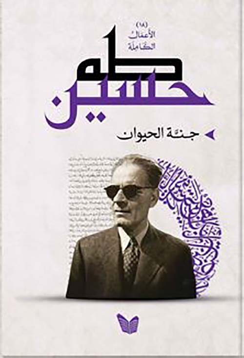 جنة الحيوان