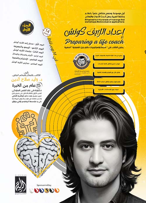 إعداد اللايف كوتش