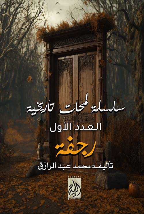 رجفة ؛ العدد الأول