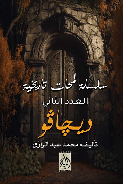 ديجافو ؛ العدد الثاني