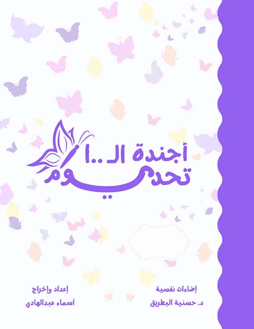 أجندة تحدى ال100 يوم