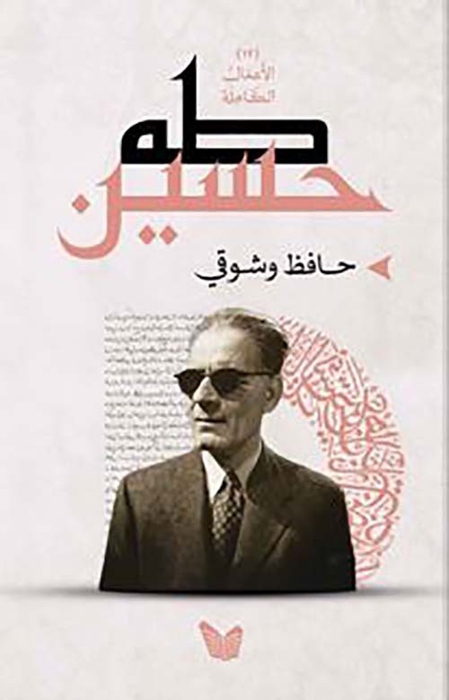 حافظ وشوقي