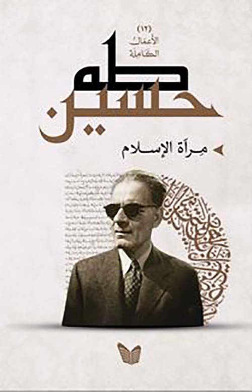 مرآة الإسلام