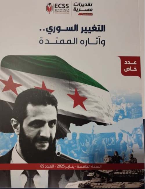 التغيير السوري وآثاره الممتدة