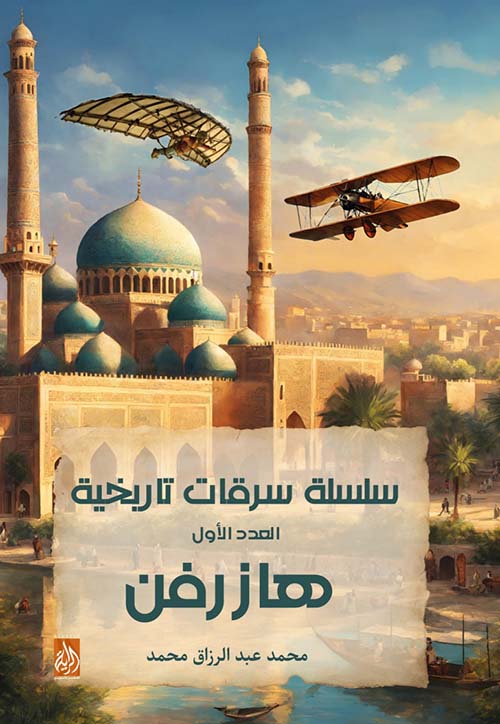 هازرفن ؛ العدد الأول