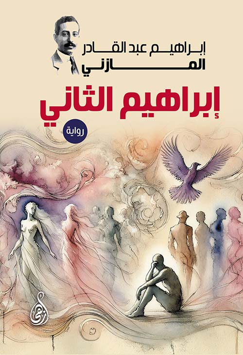 إبراهيم الثاني