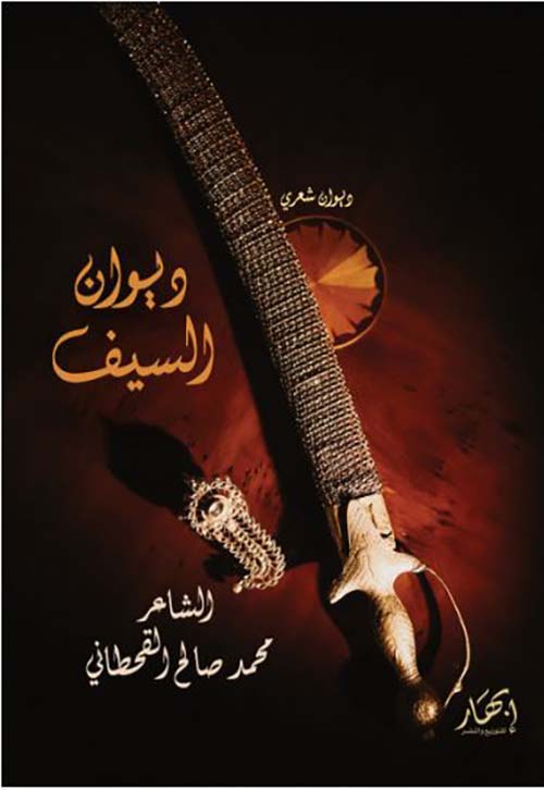 ديوان السيف