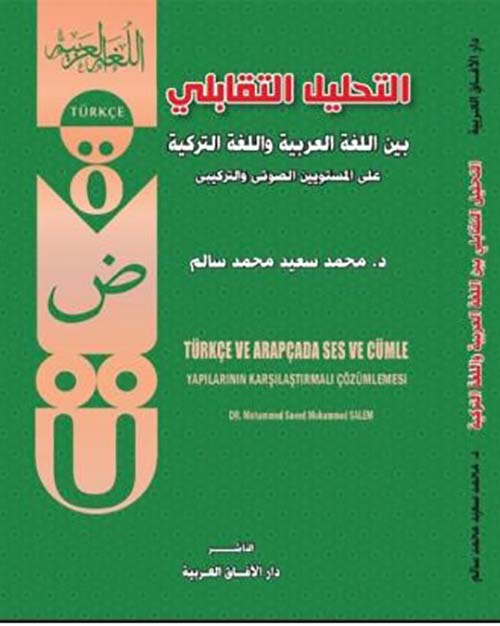 التحليل التقابلي ؛ بين اللغة العربية واللغة التركية
