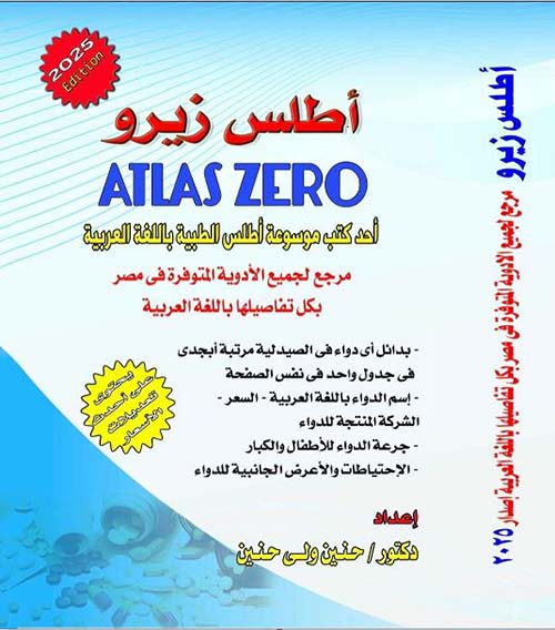 أطلس زيرو ؛ ATLAS ZERO