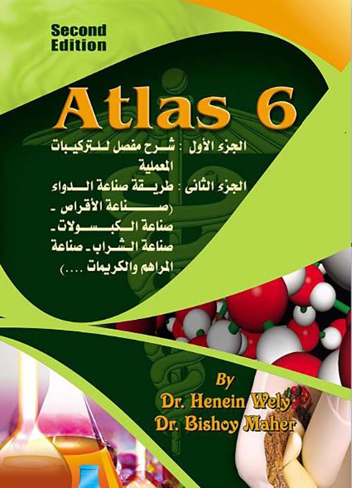 شرح مفصل للتركيبات المعملية ؛ Atlas 6