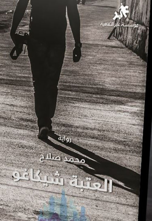 العتبة شيكاغو