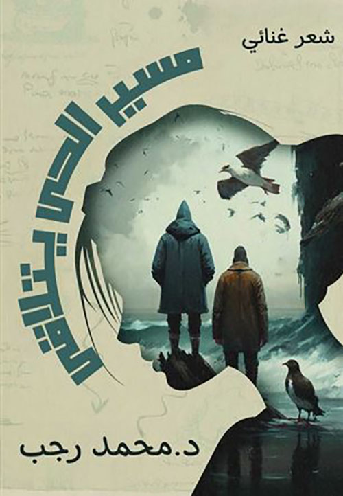 مسير الحي يتلاقى