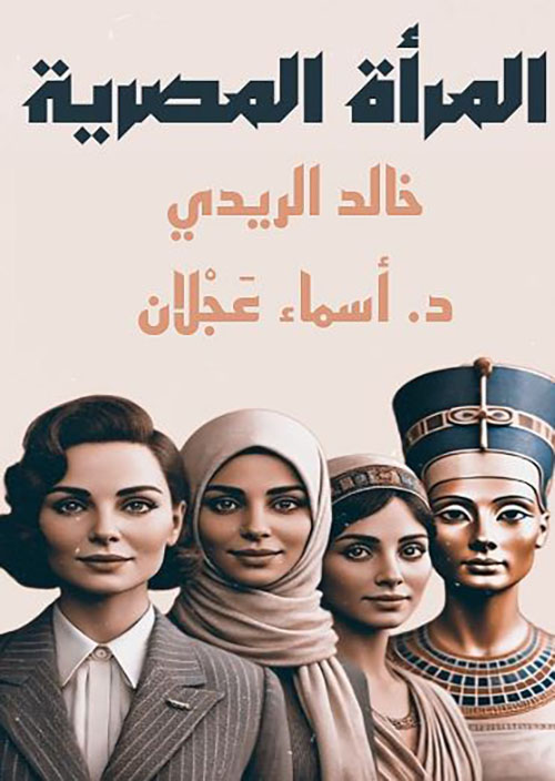 المرأة المصرية