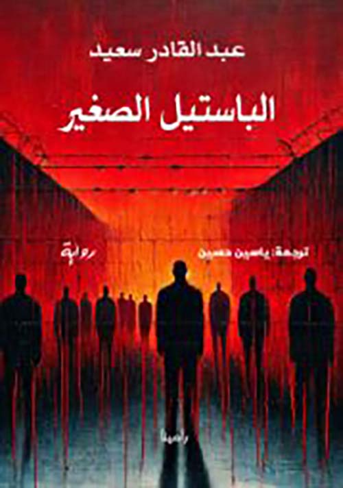 الباستيل الصغير