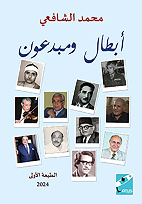 أبطال ومبدعون