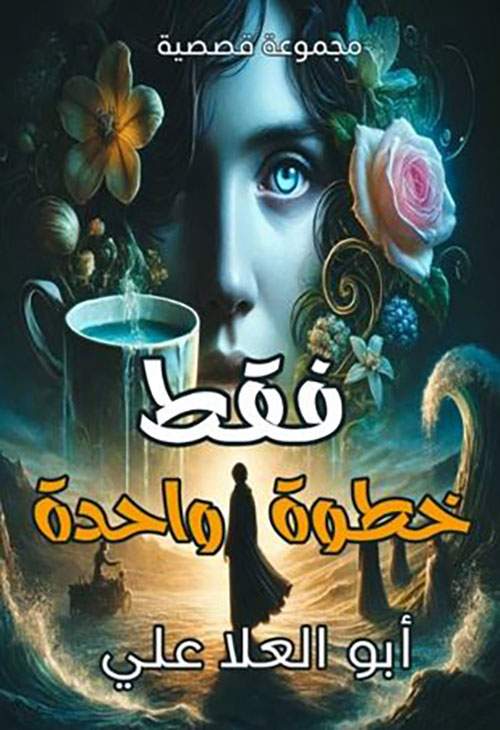 فقط خطوة واحدة