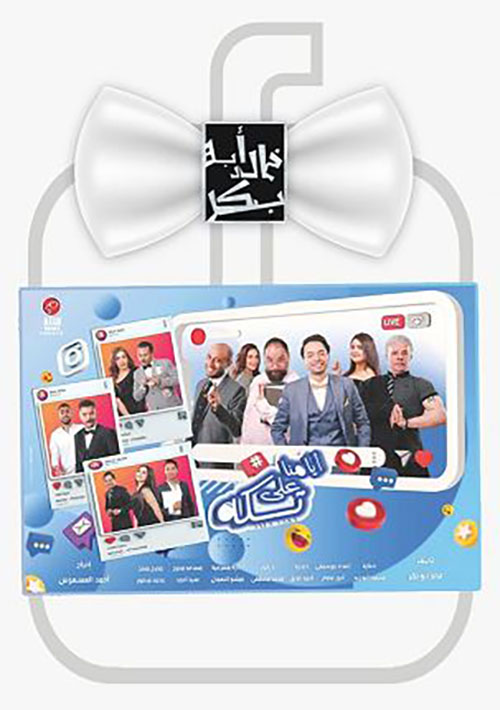 أيامنا على تكة