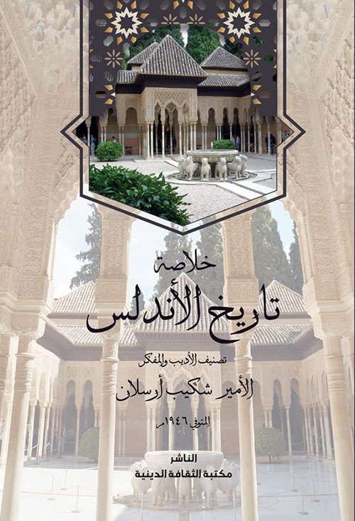 خلاصة تاريخ الأندلس