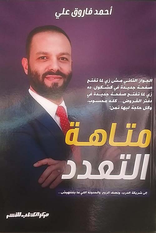 متاهة التعدد