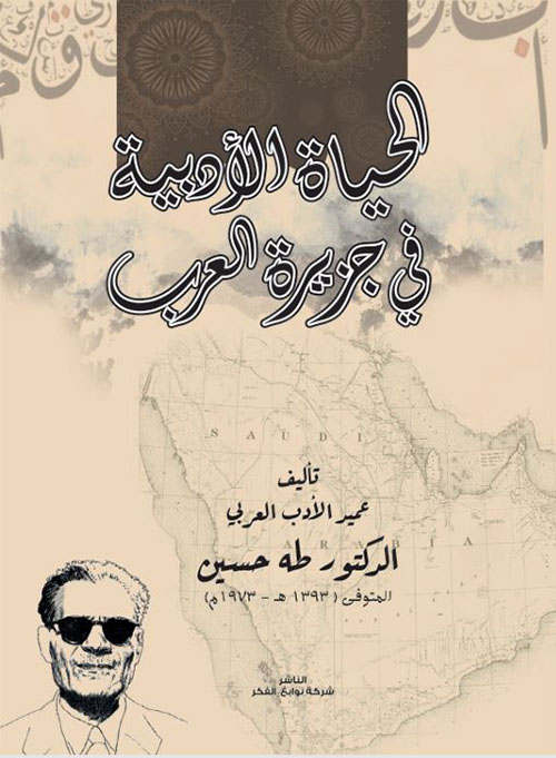 الحياة الأدبية في جزيرة العرب