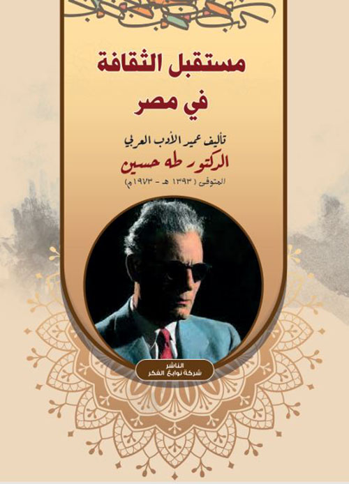 مستقبل الثقافة فى مصر