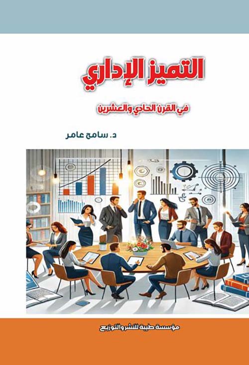 الميزة التنافسية في دنيا الأعمال