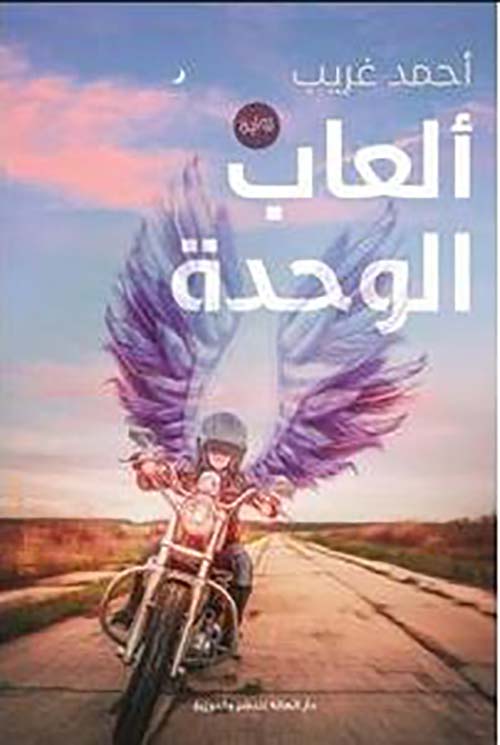 ألعاب الوحدة