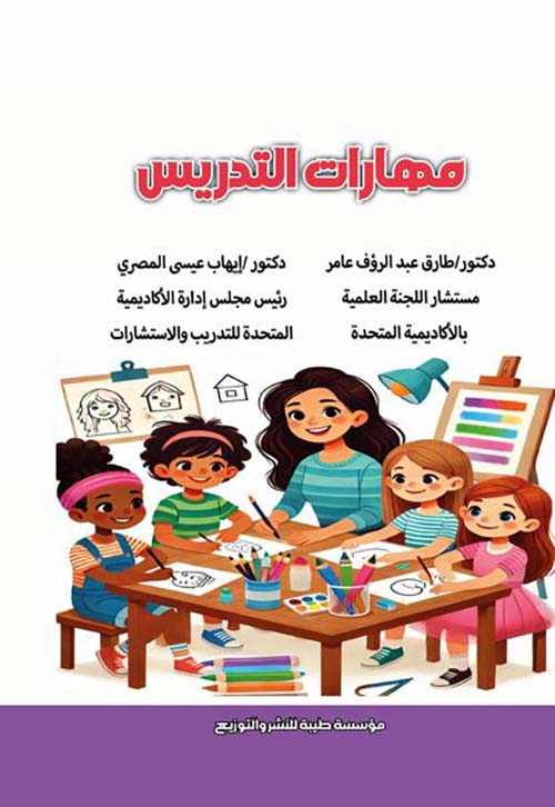 مهارات التدريس