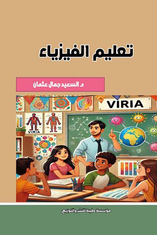 تعليم الفيزياء