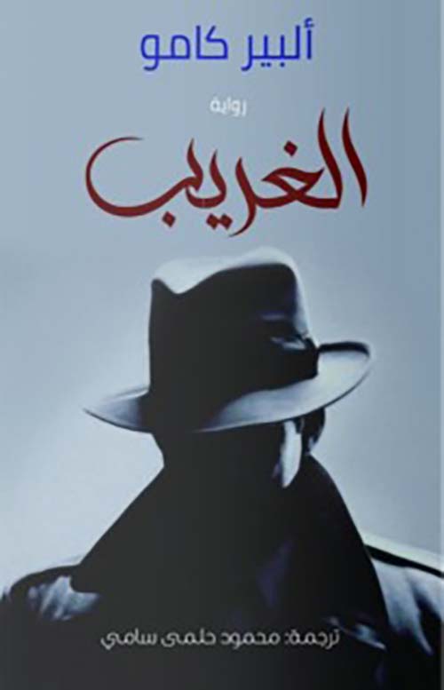 الغريب