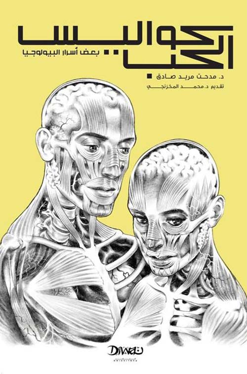 كواليس الحب