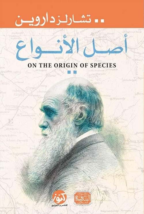 أصل الأنواع