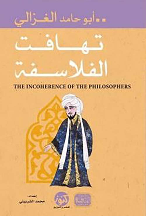 تهافت الفلاسفة