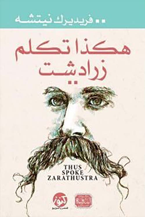 هكذا تكلم زرادشت