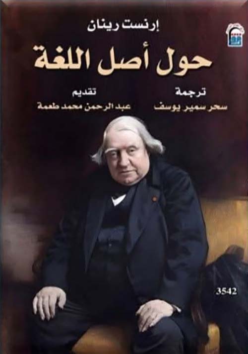 حول أصل اللغة