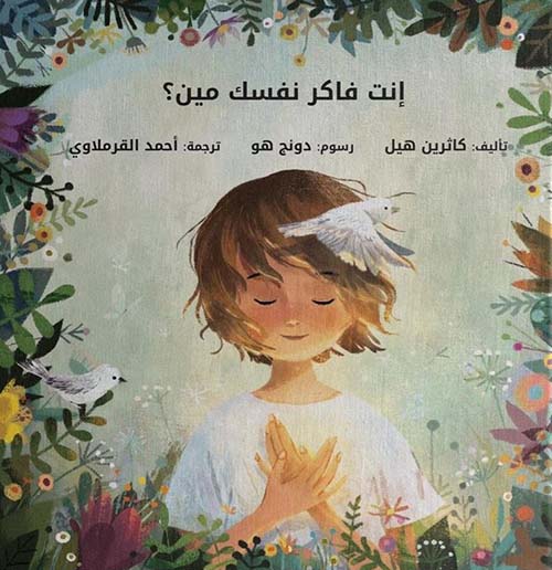 إنت فاكر نفسك مين ؟