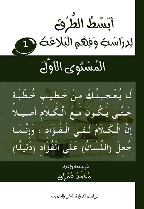 أبسط الطرق لدراسة وفهم البلاغة