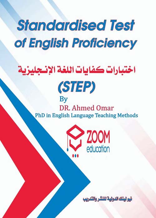  Standardised Test of English Proficiency  اختبارات كفايات اللغة  الإنجليزية