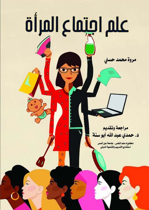 علم اجتماع المرأة