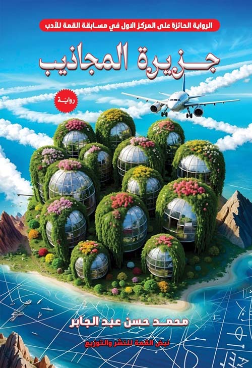 جزيرة المجاذيب