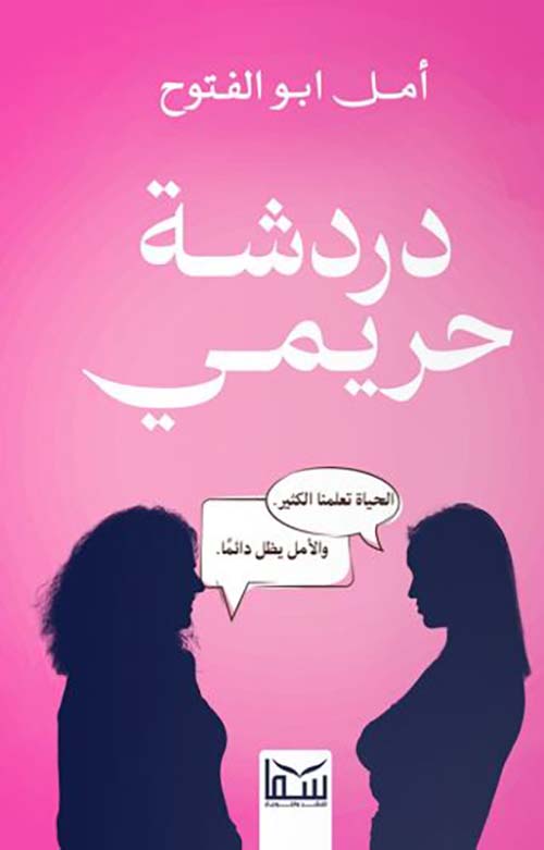 دردشة حريمي