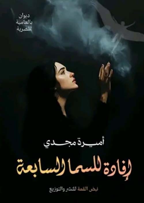 إفادة للسما السابعة