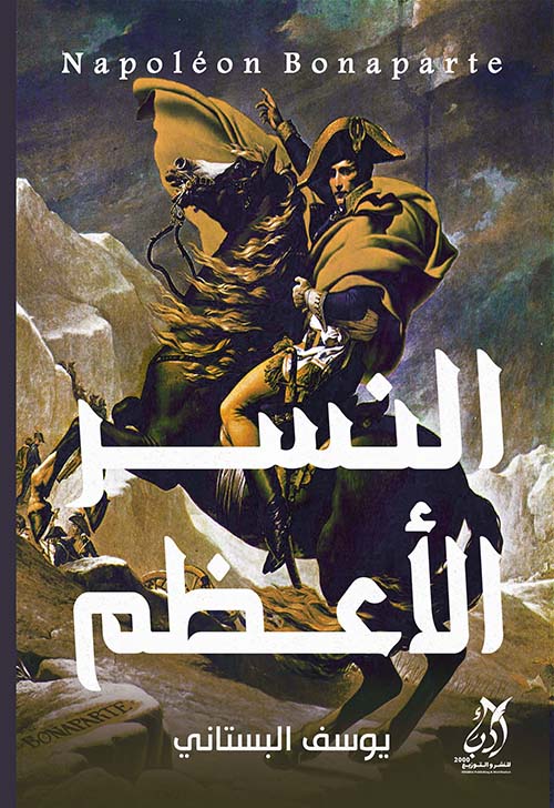 النسر الأعظم