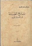 Nwf Com تاريخ الطباعة فى الشرق العربى خليل صابات مكتبة الدراس كتب