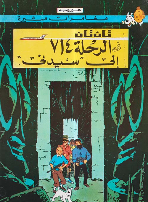 تان تان في الرحلة 714 إلى سيدني